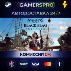 Assassin's Creed Black Flag Resynced Deluxe Edition・ВЫБОР РЕГИОНА・STEAM GIFT АВТО・
