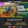 Farming Simulator 25: Beans & Alpacas Expansion | ПОДАРОК STEAM