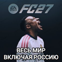 ¦ EA APP ORIGIN EA SPORTS FC 27 FIFA 27 РОССИЯ ВЕСЬ МИР¦