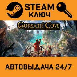 Corsair Cove. STEAM Россия,СНГ подарок