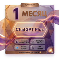 Аккаунт ChatGPT Plus на 1 месяц | Мгновенная доставка | iCloud Email | Готов к исполь