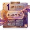 Аккаунт ChatGPT Plus на 1 месяц | Мгновенная доставка | iCloud Email | Готов к исполь