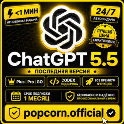 ChatGPT Plus • Pro • GO • Codex | Подписка на 1 месяц | Мгновенная выдача личного