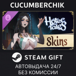 Hotel Tales - Skins Pack✅STEAM GIFT AUTO✅RU МИР
