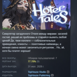 Hotel Tales АВТОДОСТАВКА STEAM GLOBAL МГНОВЕННО ЛИЦЕНЗИЯ