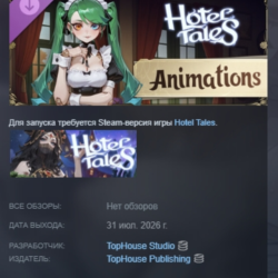 Hotel Tales - Animations Pack DLC АВТОДОСТАВКА STEAM РОССИЯ