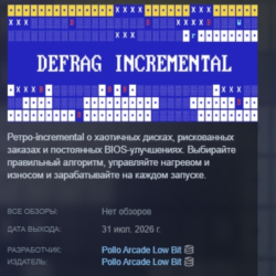 Defrag Incremental АВТОДОСТАВКА STEAM GLOBAL МГНОВЕННО ЛИЦЕНЗИЯ