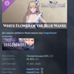 DragonSword : Awakening - Costume : White Flower of the Blue Waves АВТОДОСТАВКА STEAM