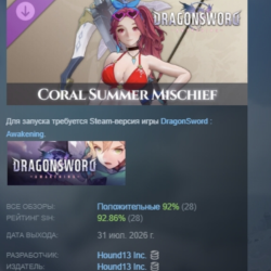 DragonSword : Awakening - Costume : Coral Summer Mischief DLC STEAM РОССИЯ