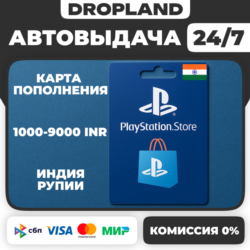 1000-9000 INR | PlayStation®Store Wallet | PSN КОД ПОПОЛНЕНИЕ | ИНДИЯ