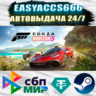 Forza Horizon 5 - Deluxe Edition | АВТОДОСТАВКА | ВЫБОР РЕГИОНА (RU, UA, KZ)