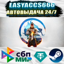 Mortal Kombat 1 Definitive Edition | АВТОДОСТАВКА | ВЫБОР РЕГИОНА (RU, UA, KZ)