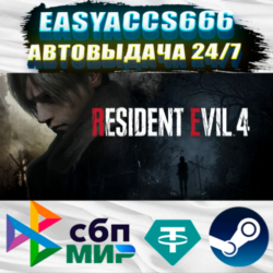 Resident Evil 4 | АВТОДОСТАВКА | ВЫБОР РЕГИОНА (RU, UA, KZ)