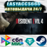 Resident Evil 4 | АВТОДОСТАВКА | ВЫБОР РЕГИОНА (RU, UA, KZ)