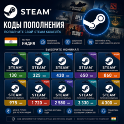 Steam Wallet India 130-4300 INR Стим Индия