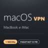 VPN для macOS MacBook | Работает в РФ | 1 месяц | VLESS Reality | Happ v2RayTun