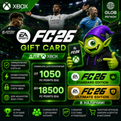 EA SPORTS FC 26 XBOX | STANDARD • ULTIMATE • POINTS 1050-18500 | КЛЮЧ АВТО 24