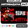 Red Dead Redemption 2 | КЛЮЧ СРАЗУ | ROCKSTAR Любой регион