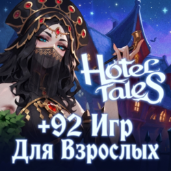 Hotel Tales • Steam  • Вcе Дополнения