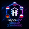 Happ vpn - безлимит | обход белых списков | 5 стабильных локаций - 1 месяц