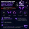 ЛЮБАЯ КОСМЕТИКА ИЗ LUNAR CLIENT | ЛЮБОЙ ПРЕДМЕТ ИЗ LUNAR STORE
