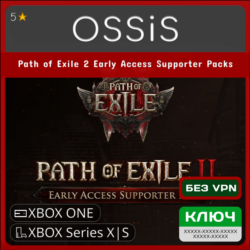 КЛЮЧ Path of Exile 2 Early Access Supporter Packs XBOX Код