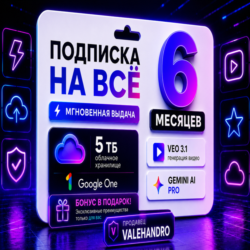 Google AI Pro 6 МЕСЯЦЕВ | Gemini 3.1 Pro   Veo   5TB | Antigravity [Автовыдача]
