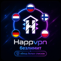 Happ vpn - безлимит | обход белых списков | 5 стабильных локаций - 1 день