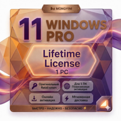 Розничный ключ Windows 11 Pro | Пожизненная лицензия | 1 ПК | Мгновенная доставка | П