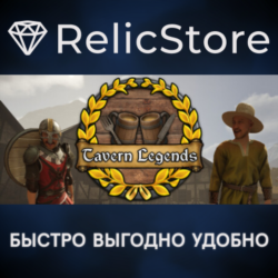 Tavern Legends - STEAM GIFT РОССИЯ