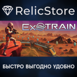 ExoTrain - STEAM GIFT РОССИЯ