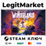 Tiny Tina&acute;s Wonderlands | Steam Ключ | ВЕСЬ МИР