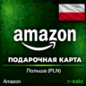 [АВТОВЫДАЧА] Подарочная карта Amazon (PL) Польша. НИЗКАЯ ЦЕНА