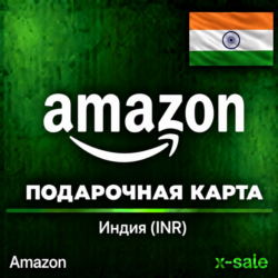 [АВТОВЫДАЧА] Подарочная карта Amazon (IN) Индия. НИЗКАЯ ЦЕНА