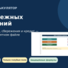 Калькулятор 6 денежных решений для Excel