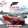 FORZA HORIZON 6 - ВСЕ ДОПОЛНЕНИЯ  XBOX | ПК