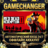 Red Dead Redemption 2   Steam ОФФЛАЙН-аккаунт | Автовыдача 24/7