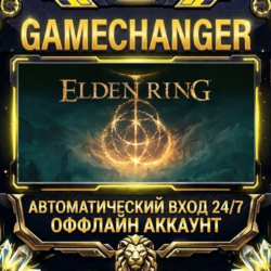 ELDEN RING ⚡ Steam ОФФЛАЙН-аккаунт | Автовыдача 24/7