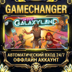 Beyond Galaxyland ⚡ Steam ОФФЛАЙН-аккаунт | Автовыдача 24/7