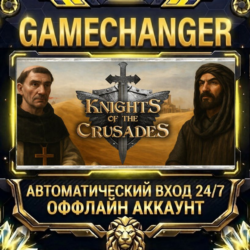 Knights of the Crusades ⚡ Steam ОФФЛАЙН-аккаунт | Автовыдача 24/7