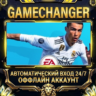 FIFA 19   EA APP ОФФЛАЙН-аккаунт | Автовыдача 24/7