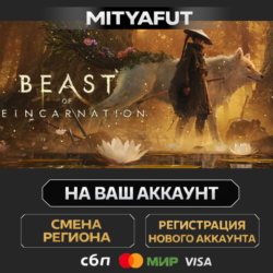 Beast of Reincarnation | ПОДАРОК STEAM