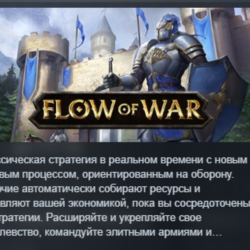 Flow Of War АВТОДОСТАВКА STEAM GLOBAL МГНОВЕННО ЛИЦЕНЗИЯ