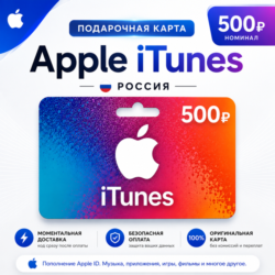 Подарочная карта Apple iTunes 500   | Россия | Моментальная доставка