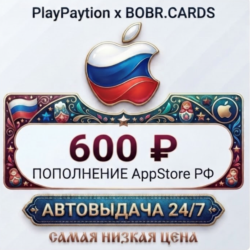 Подарочная карта Apple AppStore Россия (РФ рубли) 600 RUB