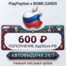 Подарочная карта Apple AppStore Россия (РФ рубли) 600 RUB