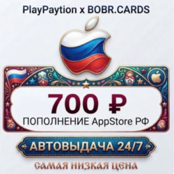 Подарочная карта Apple AppStore Россия (РФ рубли) 700 RUB
