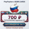 Подарочная карта Apple AppStore Россия (РФ рубли) 700 RUB