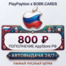 Подарочная карта Apple AppStore Россия (РФ рубли) 800 RUB