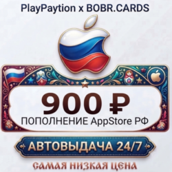 Подарочная карта Apple AppStore Россия (РФ рубли) 900 RUB